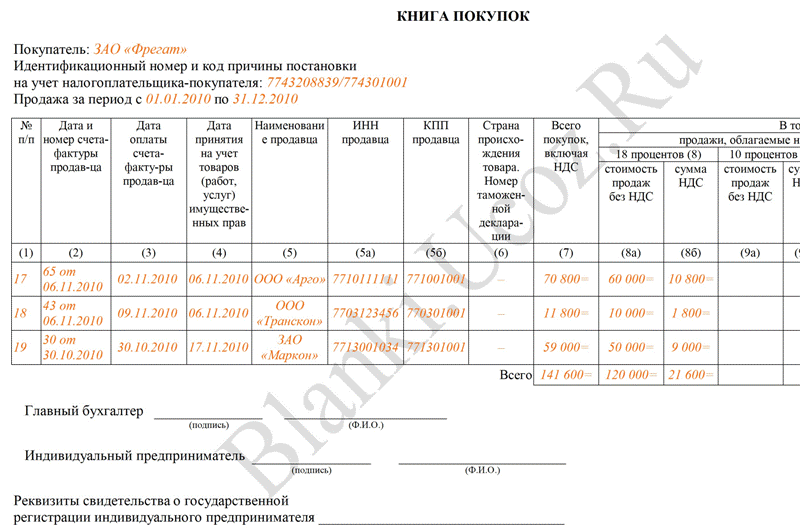 Заполнение книги Покупок при Импорте