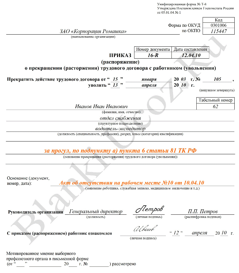 Увольнение по сокращению сотрудника овд соединялась