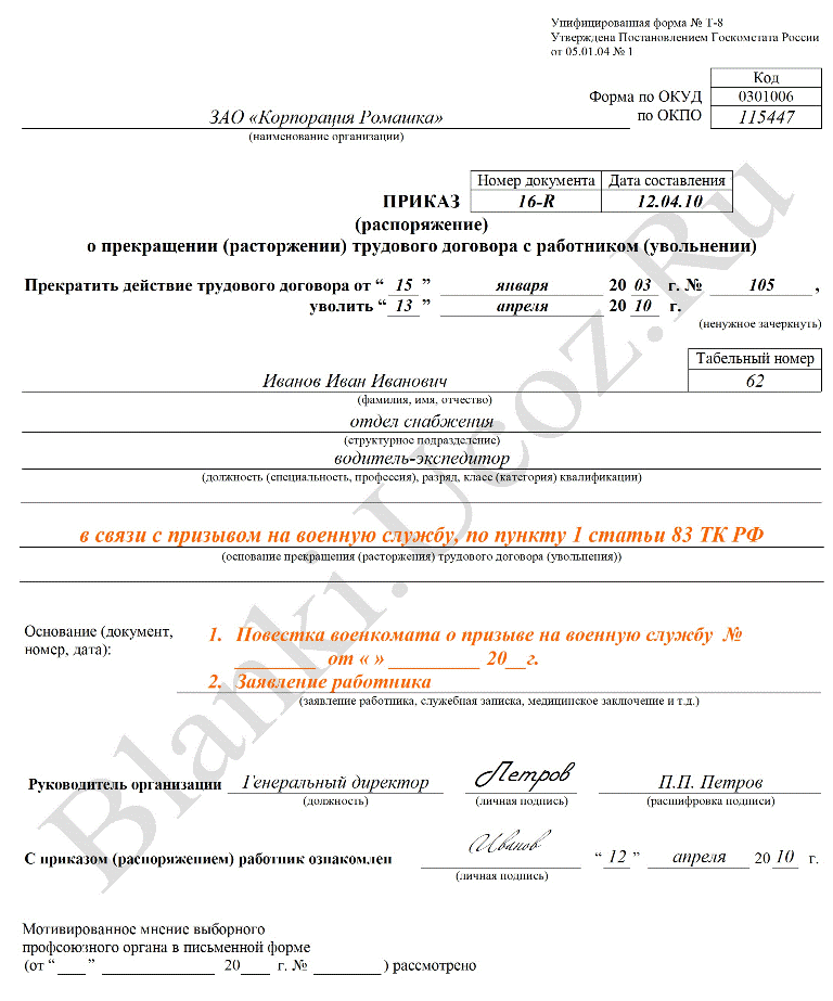 Выписка с приказа об увольнении образец