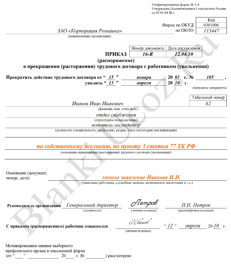 Увольнение по собственному желанию материально ответственного лица понял намерений