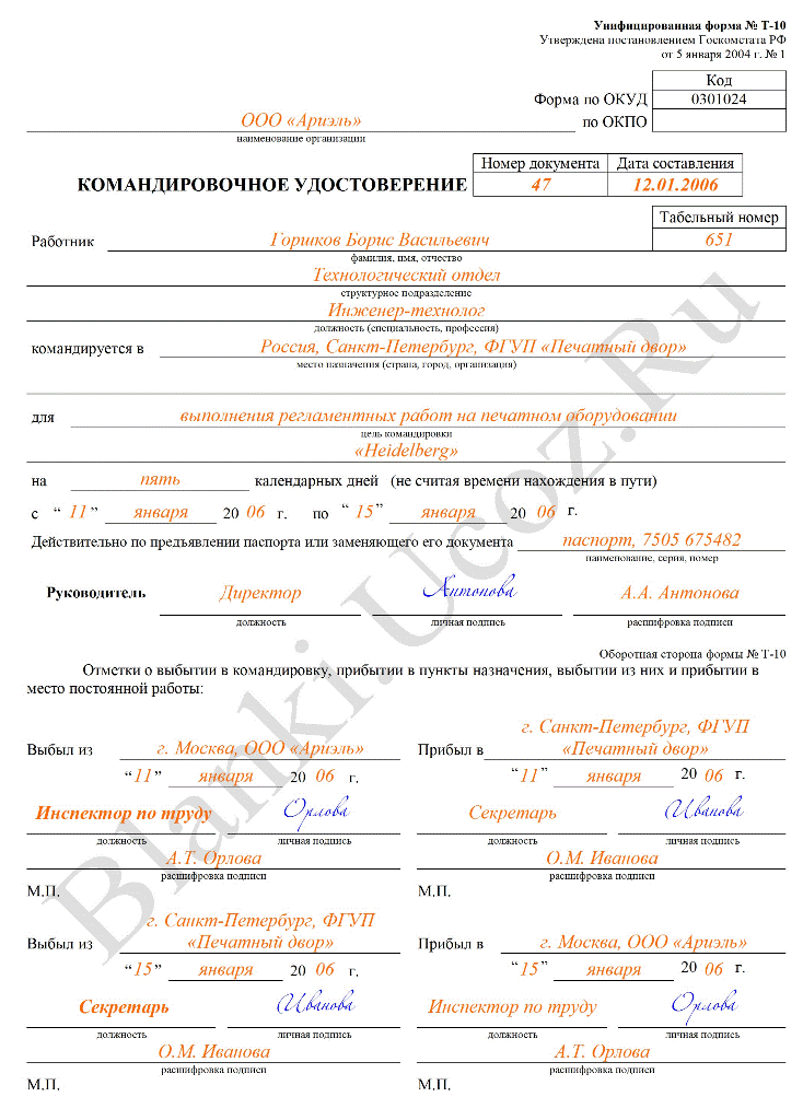 образец командировочные удостоверения