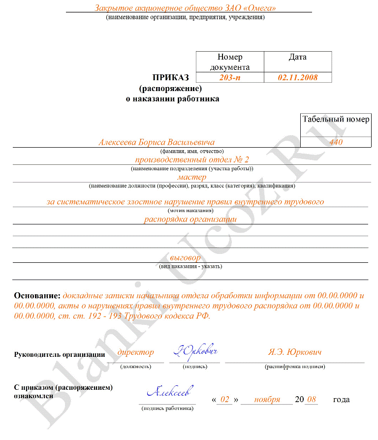 образец выговора работнику