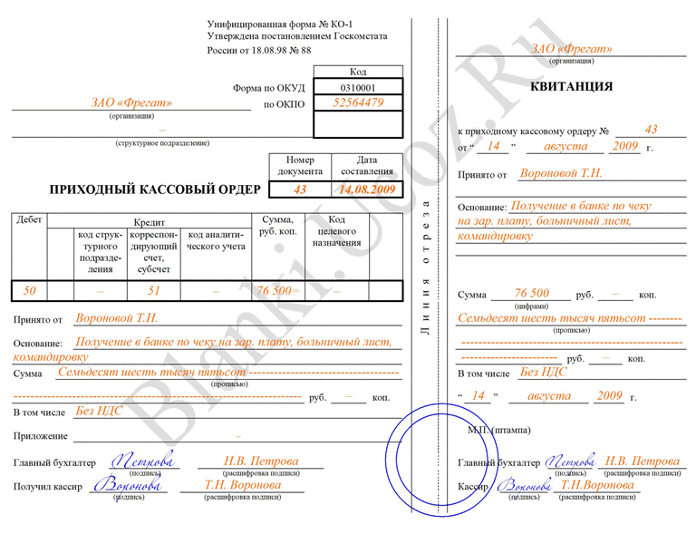 расходно кассовый ордер бланк образец заполнения